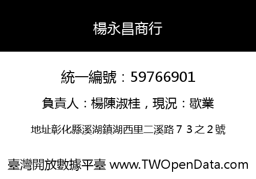 楊永昌商行