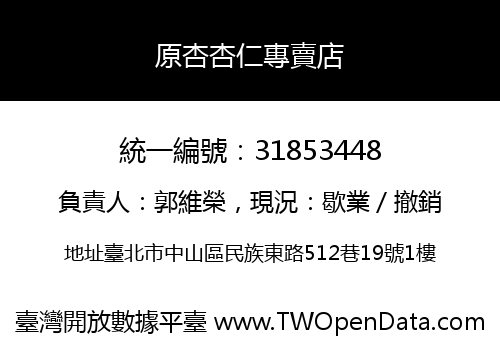 原杏杏仁專賣店