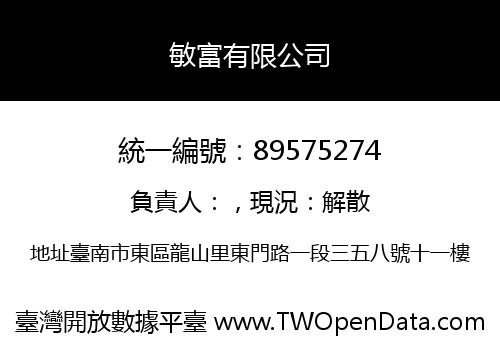 敏富有限公司