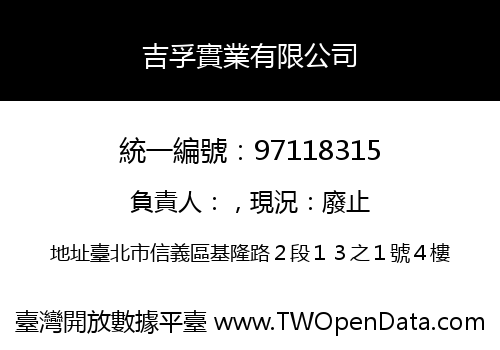吉孚實業有限公司