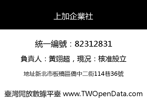 上加企業社