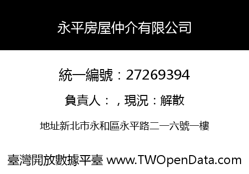 永平房屋仲介有限公司