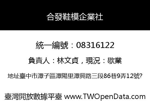 合發鞋模企業社