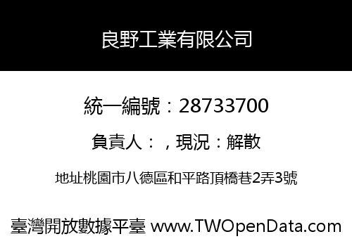 良野工業有限公司