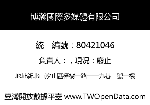 博瀚國際多媒體有限公司
