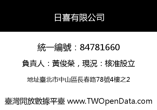 日喜有限公司