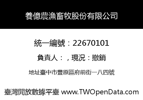 養億農漁畜牧股份有限公司