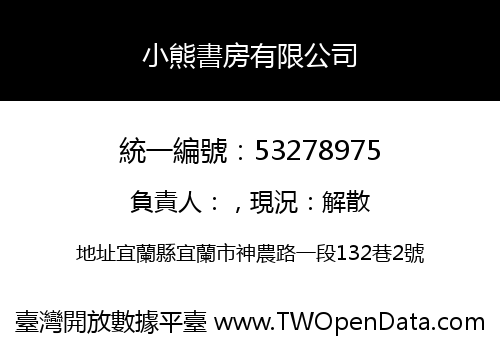 小熊書房有限公司