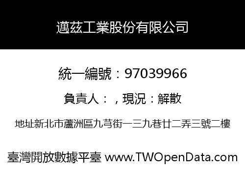 邁茲工業股份有限公司