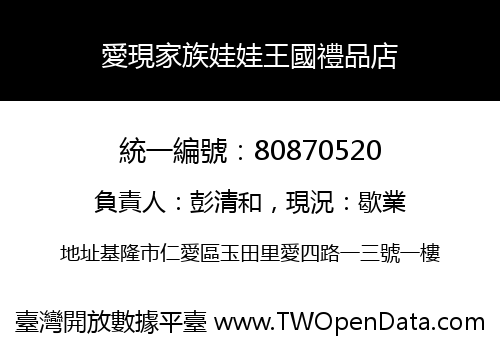 愛現家族娃娃王國禮品店