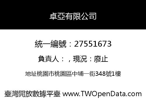 卓亞有限公司
