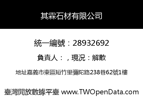 其霖石材有限公司