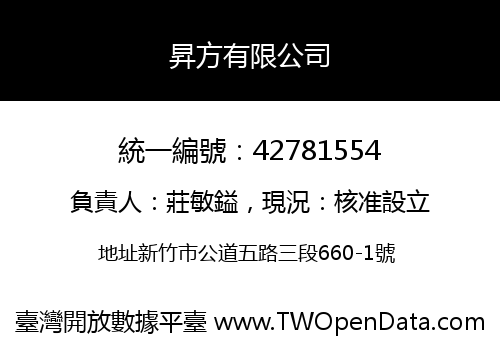昇方有限公司
