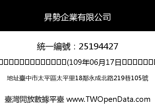 昇勢企業有限公司