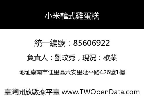 小米韓式雞蛋糕