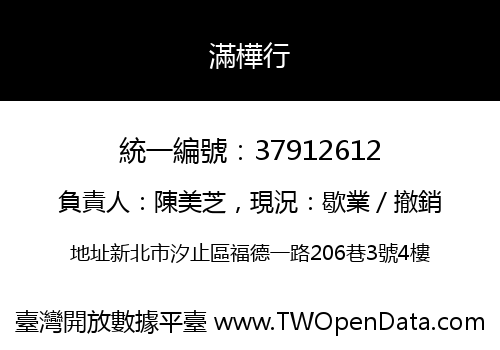 滿樺行