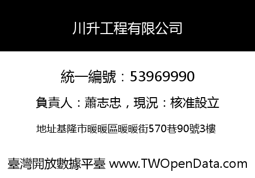川升工程有限公司