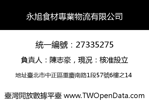 永旭食材專業物流有限公司