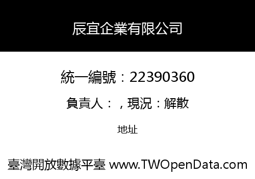 辰宜企業有限公司