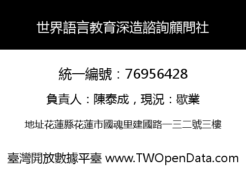 世界語言教育深造諮詢顧問社