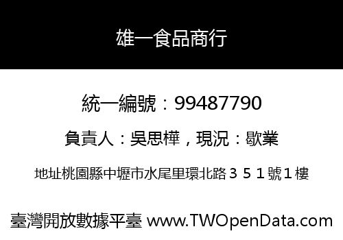 雄一食品商行