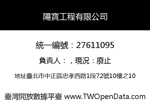 陽寶工程有限公司