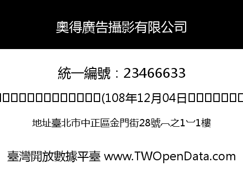 奧得廣告攝影有限公司
