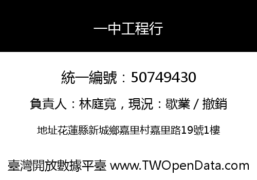 一中工程行
