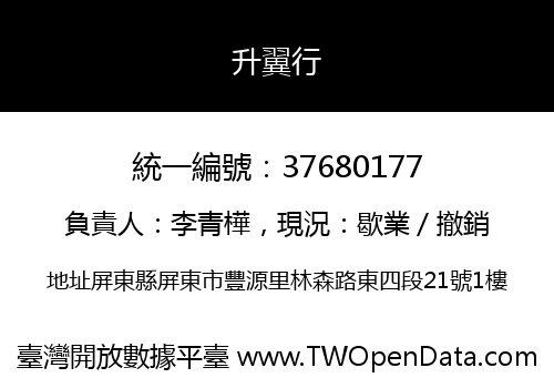 升翼行
