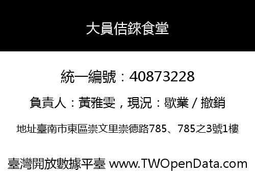 大員佶錸食堂