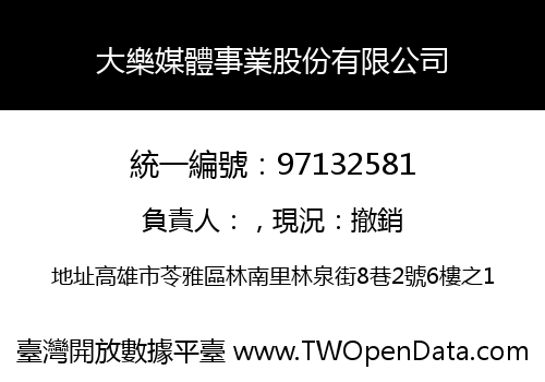大樂媒體事業股份有限公司