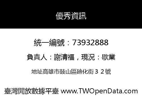 優秀資訊