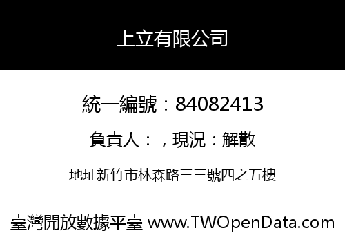 上立有限公司