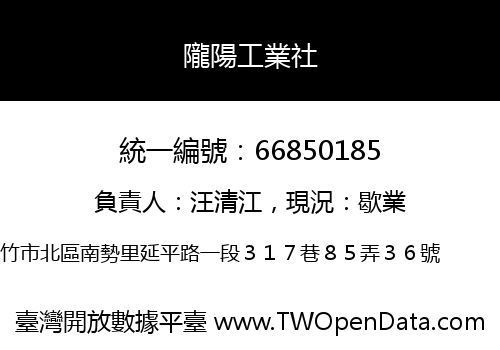 隴陽工業社