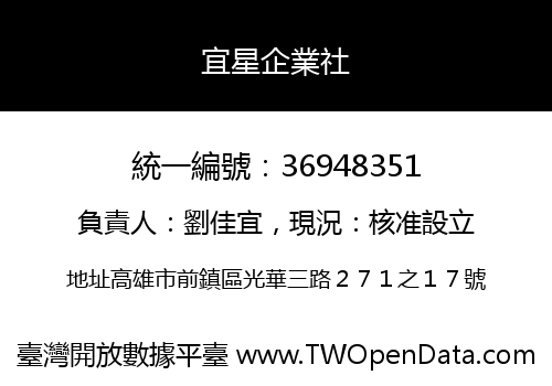 宜星企業社