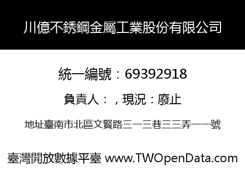 川億不銹鋼金屬工業股份有限公司