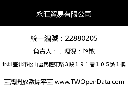 永旺貿易有限公司