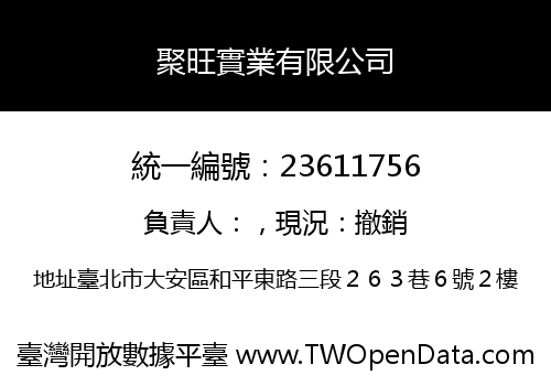 聚旺實業有限公司