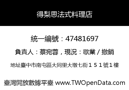 得梨思法式料理店