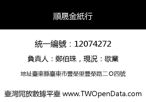 順晟金紙行
