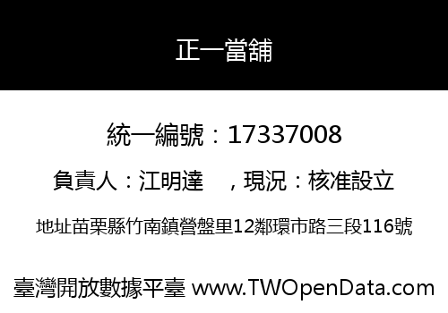 正一當舖