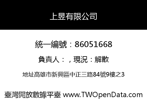 上昱有限公司