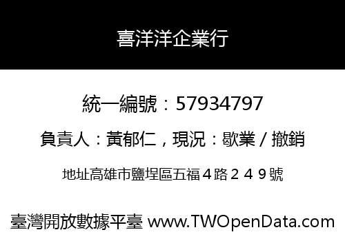 喜洋洋企業行