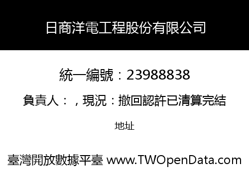日商洋電工程股份有限公司