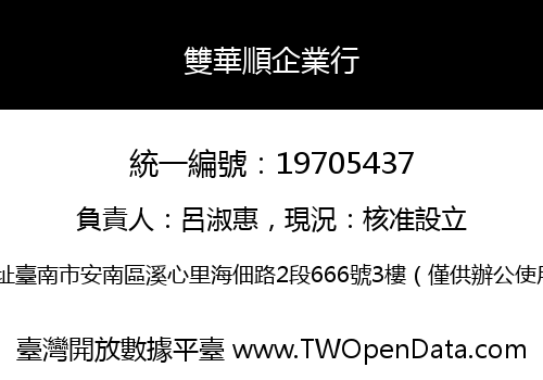 雙華順企業行