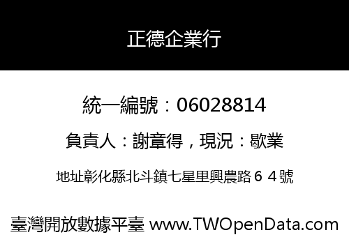 正德企業行