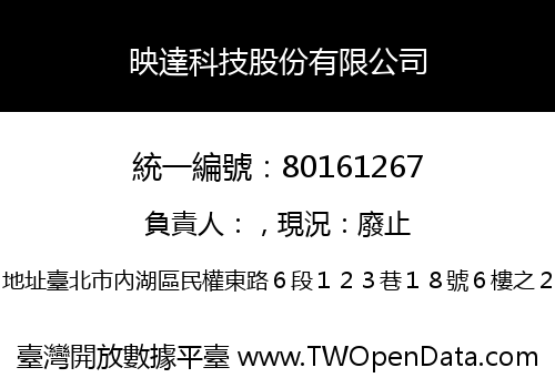 映達科技股份有限公司