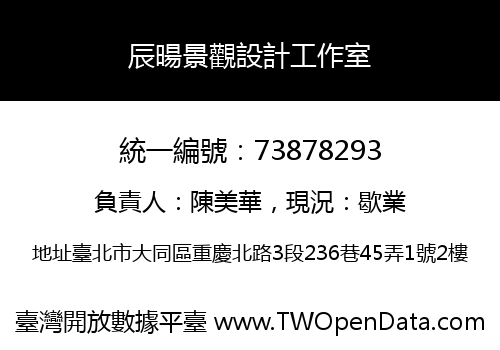 辰暘景觀設計工作室