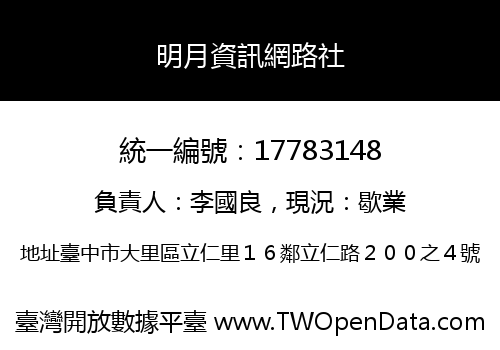 明月資訊網路社