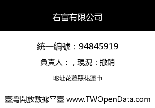 右富有限公司